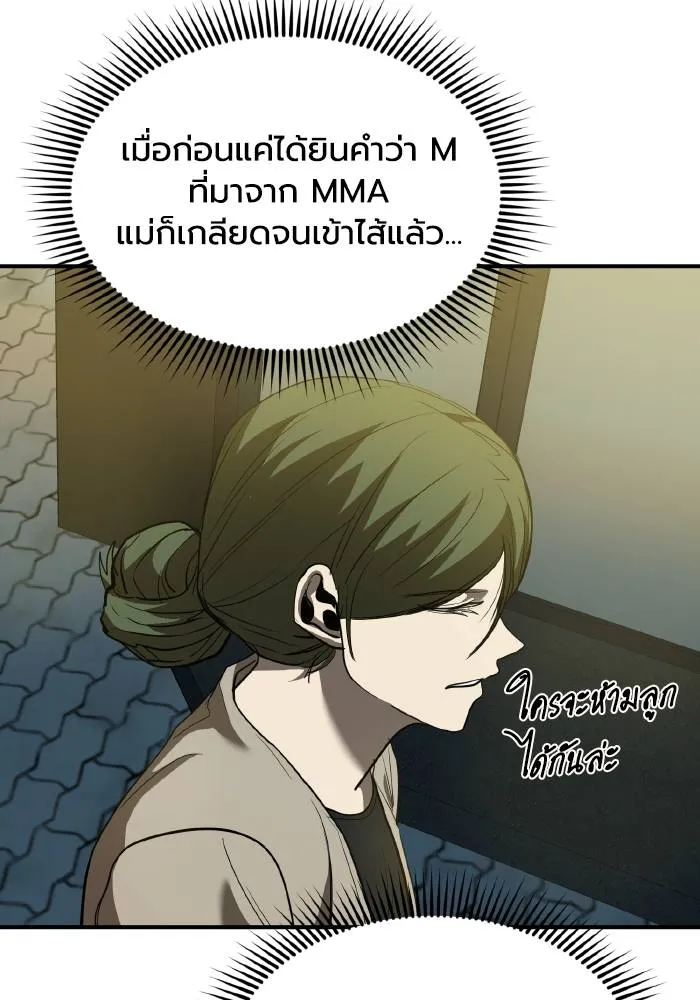 ราชาแห่งอ็อกทากอน ตอนที่ 30 รูปที่ 16