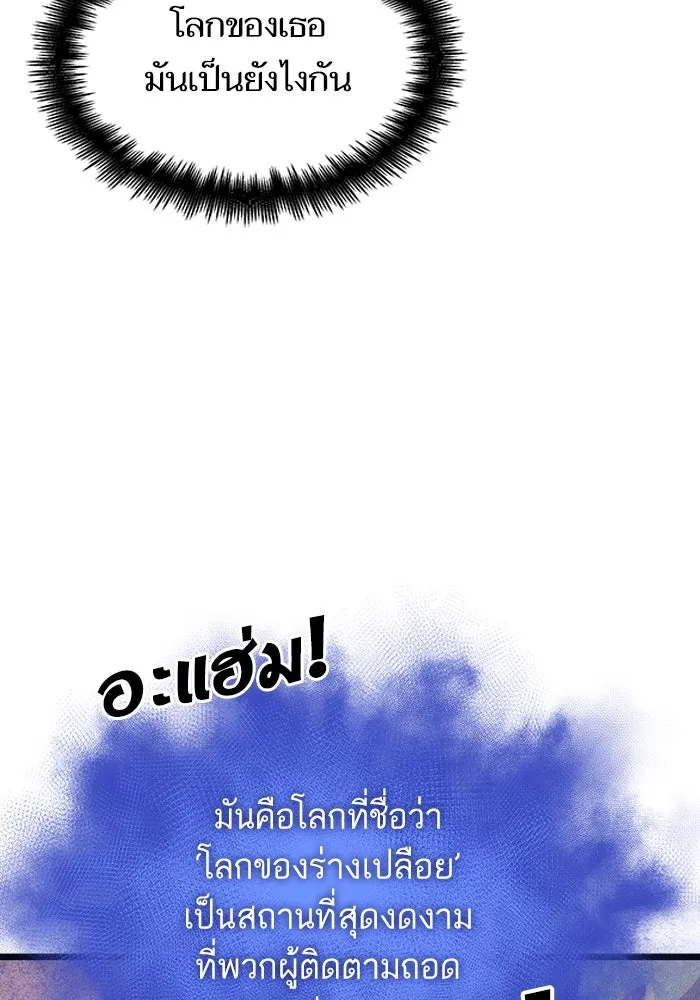 หลังวันสิ้นโลก ตอนที่ 95 รูปที่ 46