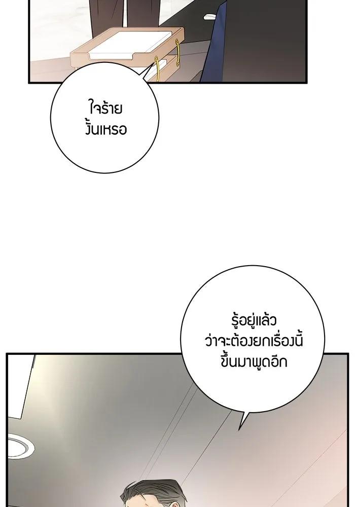 Good Gosh Daddy ตอนที่ 14 จัดทริป รูปที่ 8