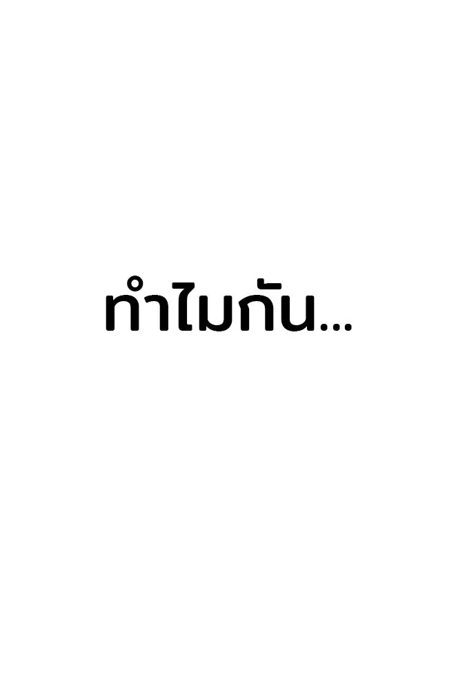 เส้นทางสู่เทพมาร ตอนที่ 41 รูปที่ 118
