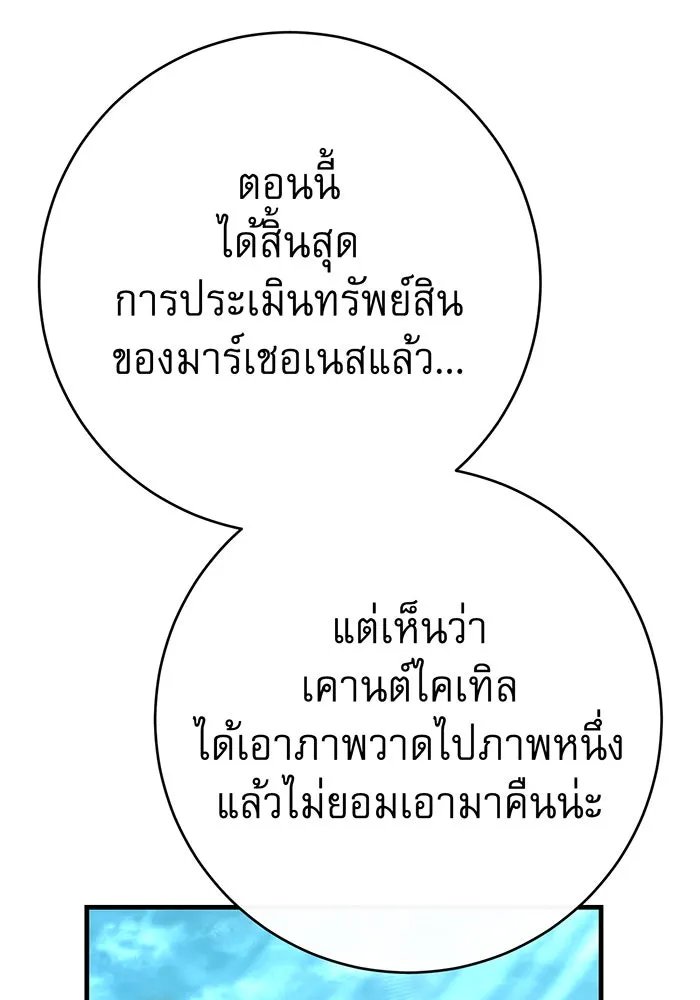 นางร้ายที่ไหนจะมีคุณธรรม ตอนที่ 104 รูปที่ 121