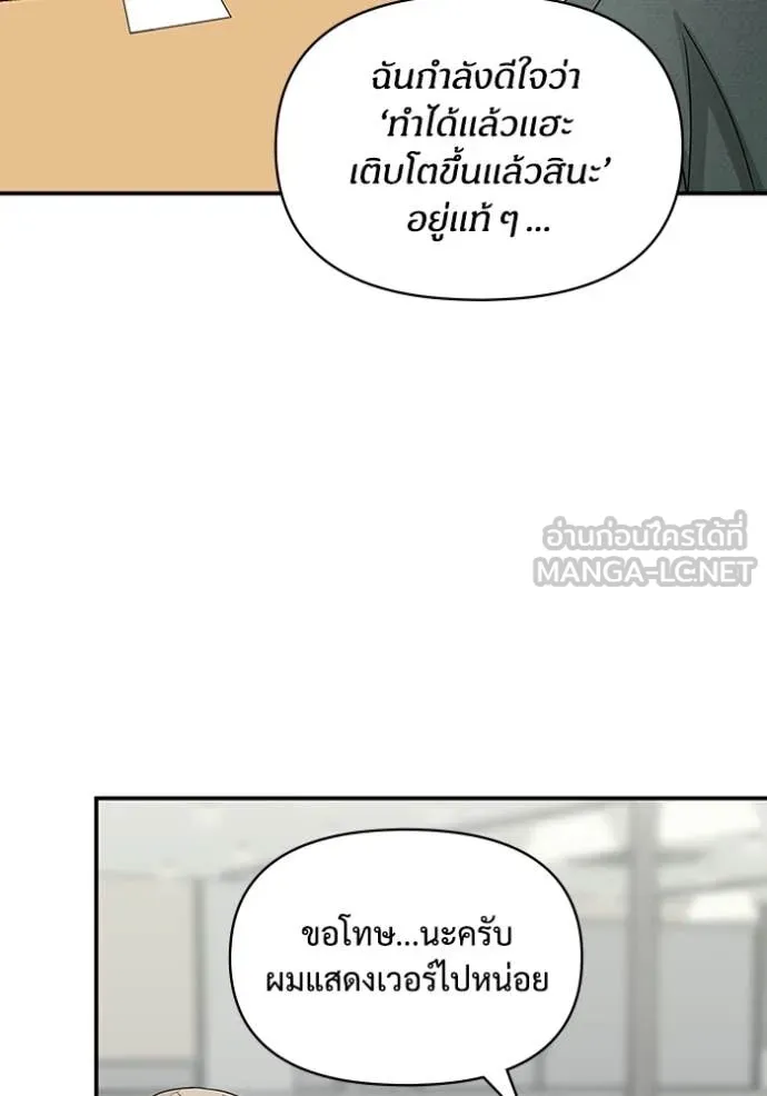 ฉันเนี่ยนะ ตอนที่ 60 รูปที่ 104
