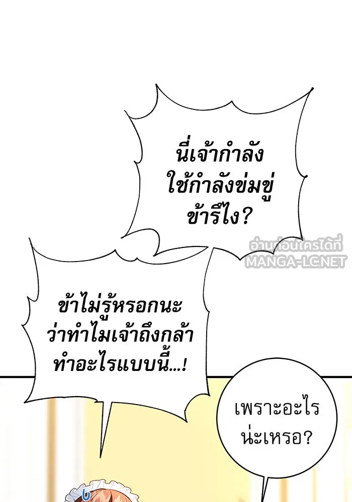 นางร้ายที่ไหนจะมีคุณธรรม ตอนที่ 5 รูปที่ 75
