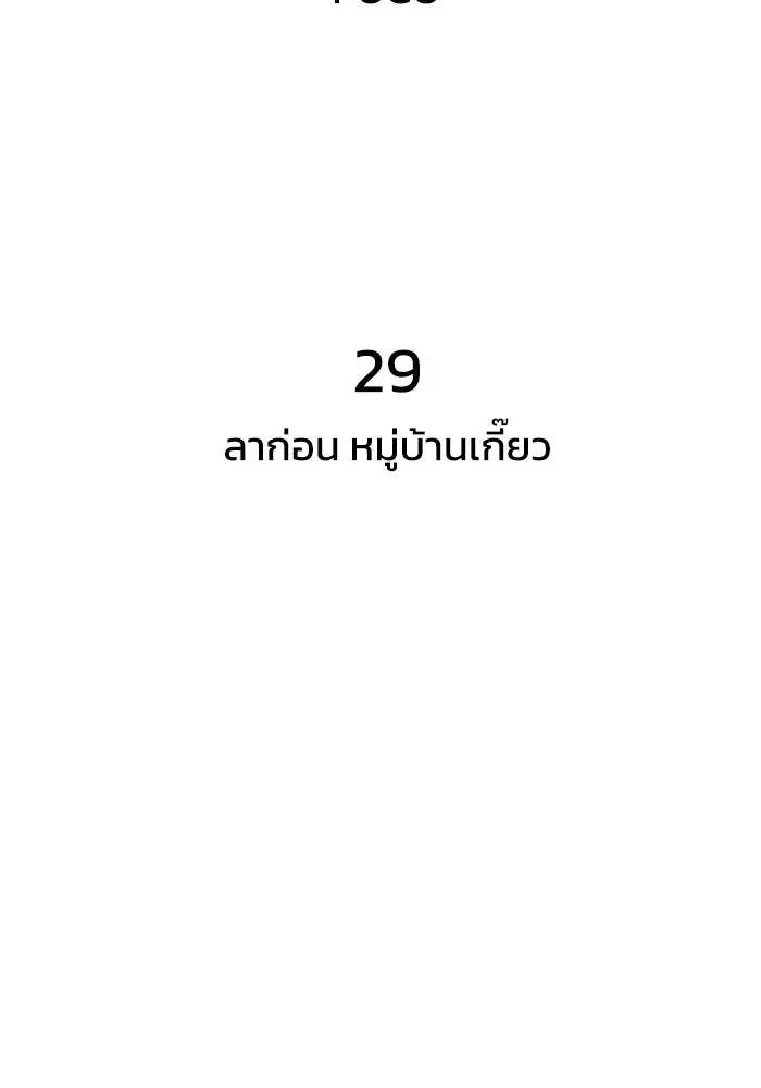 FOG LAND ตอนที่ 29 รูปที่ 10
