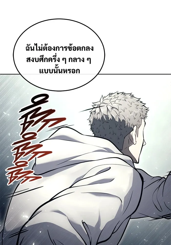 อูเร็ค มาซิโน่ ตอนที่ 19 ชอนกึม 1 รูปที่ 190