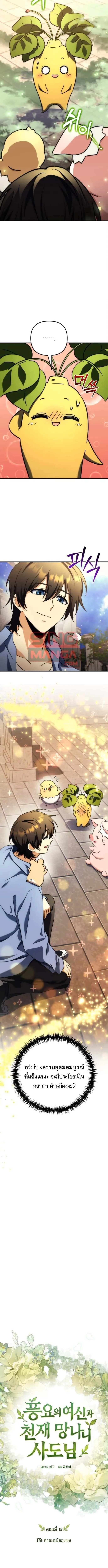 Goddess of Abundance and the Genius Rogue Apostle เทพ_แห_งความอ_ดมสมบ_รณ_ก_บอ_ครสาวกต_วแสบยอดอ_จฉร_ยะ ตอนที่ ตอนที่ 19 รูปที่ 7