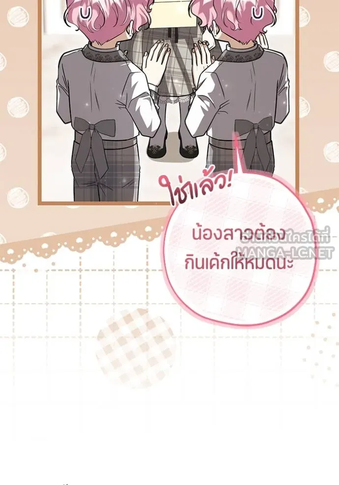 ป๊ะป๋าขา หนูลาแล้ว ตอนที่ 52 รูปที่ 57