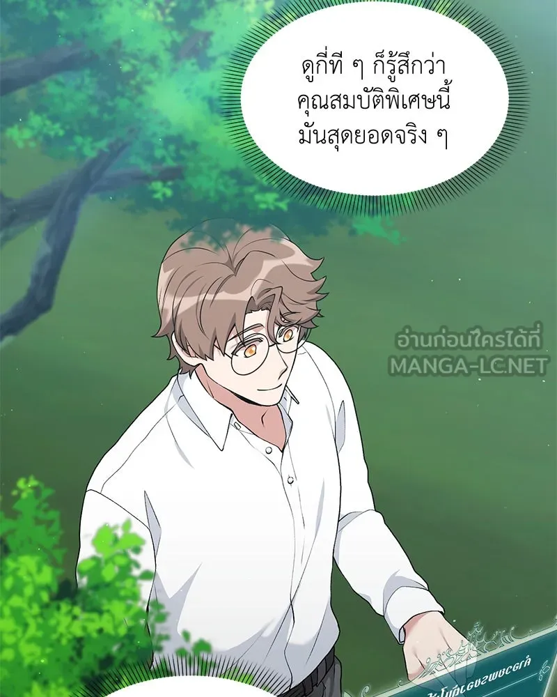 คนสวนโลกฮันเตอร์ ตอนที่ 62 รูปที่ 42
