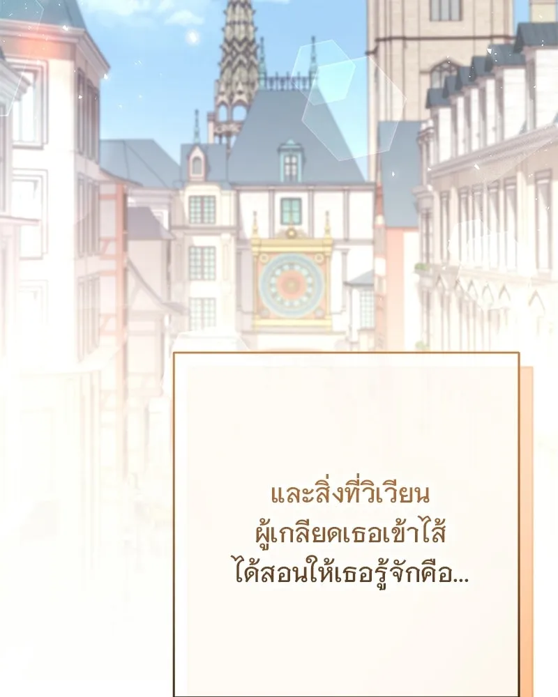 เจ้าสาวแกรนด์ดยุกปีศาจ ตอนที่ 27 รูปที่ 2