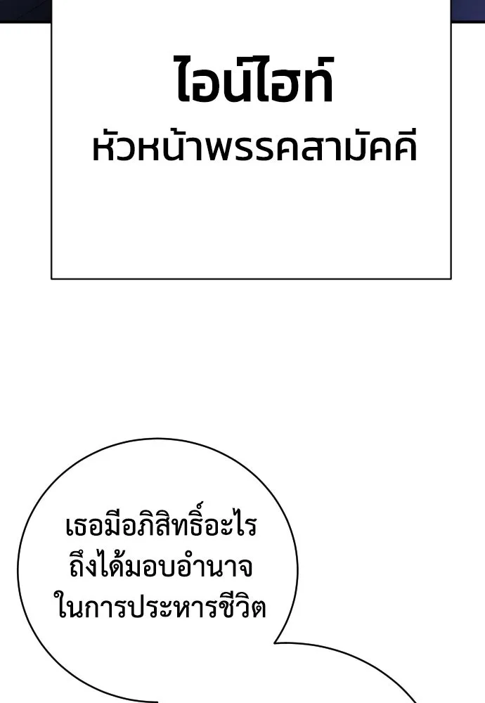 เพชฌฆาตลงทัณฑ์ ตอนที่ 23 รูปที่ 68