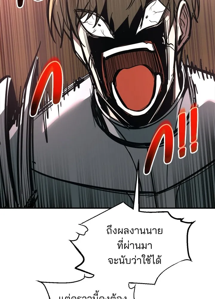 ผู้พิชิตเกมป้องกันฐาน ตอนที่ 153 รูปที่ 77
