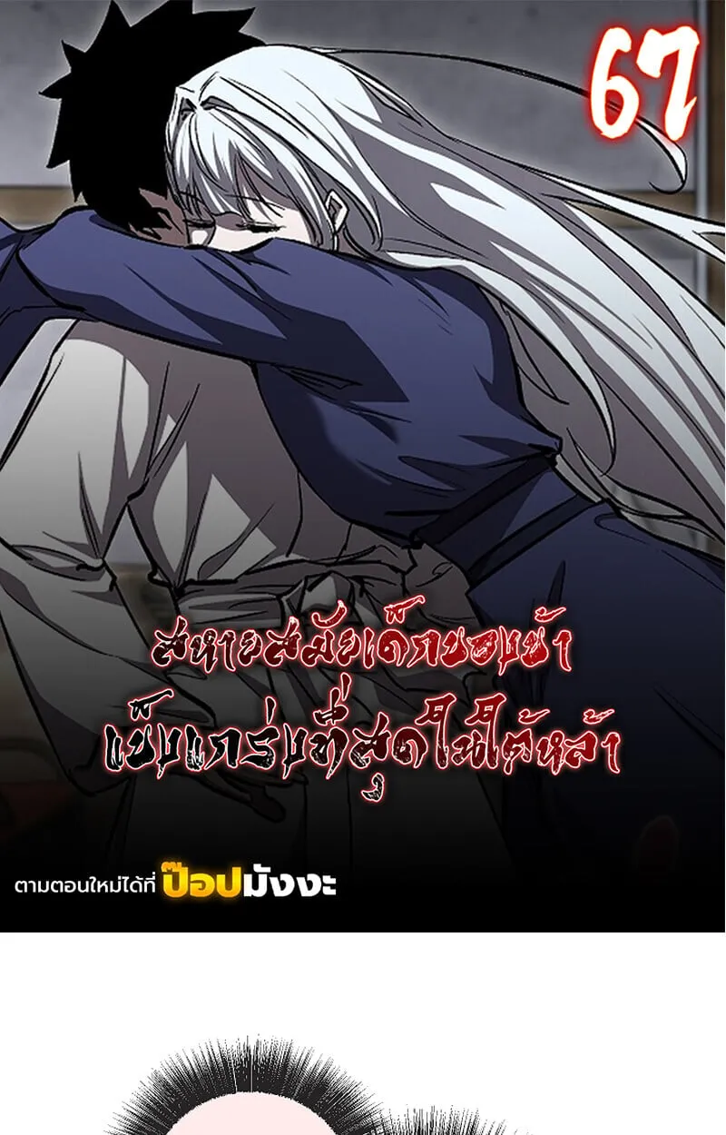 Childhood Friend of the Zenith สหายว_ยเยาว_ของข_าแข_งแกร_งท_ส_ดในใต_หล_า ตอนที่ ตอนที่ 67 รูปที่ 1