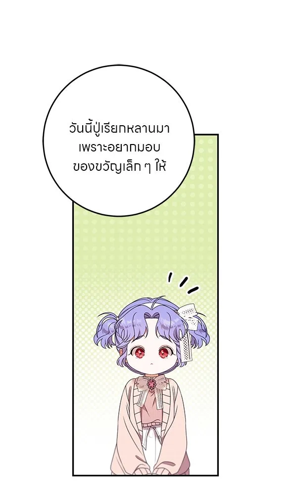 ครอบครัวผิดแผน ตอนที่ 17 รูปที่ 74