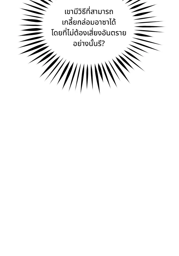 อาซา ตอนที่ 43 ความไม่รู้ รูปที่ 19