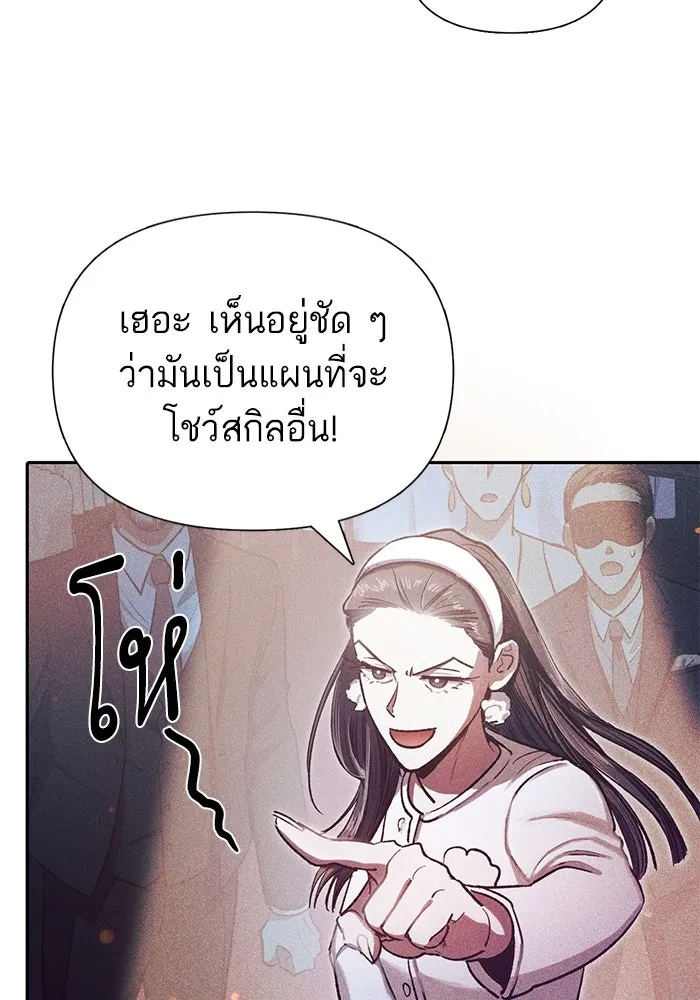 My S-Class Hunters ตอนที่ 115 สถานที่ประมูลผิดกฎหมาย (2) รูปที่ 11