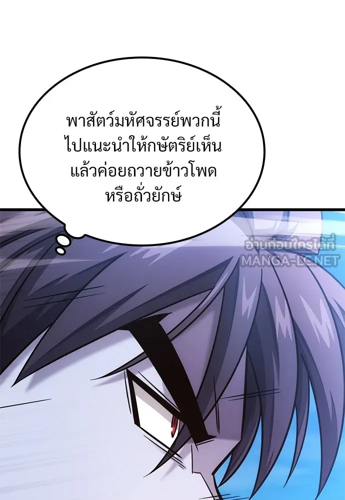 วิถีชาวนาของราชาปีศาจ ตอนที่ 52 รูปที่ 93
