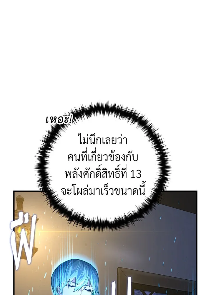 จอมเวทเกิดใหม่ในรอบ 66666 ปี ตอนที่ 113 รูปที่ 77