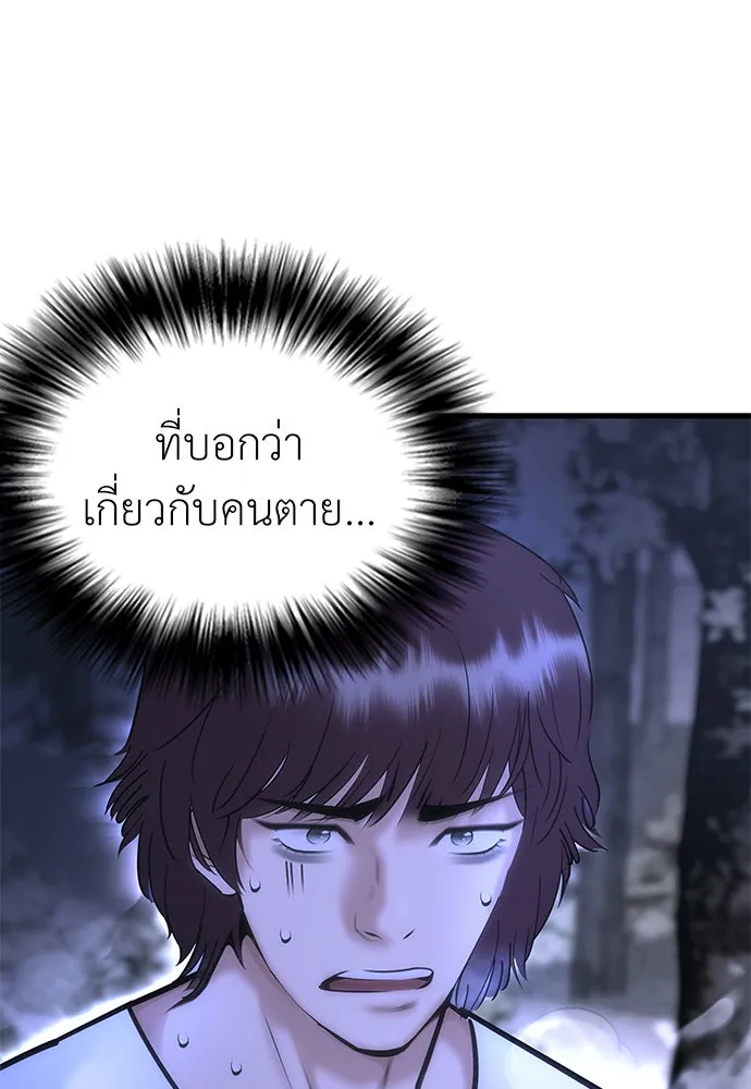 สุภาพบุรุษสูทดำ ตอนที่ 1 รูปที่ 92