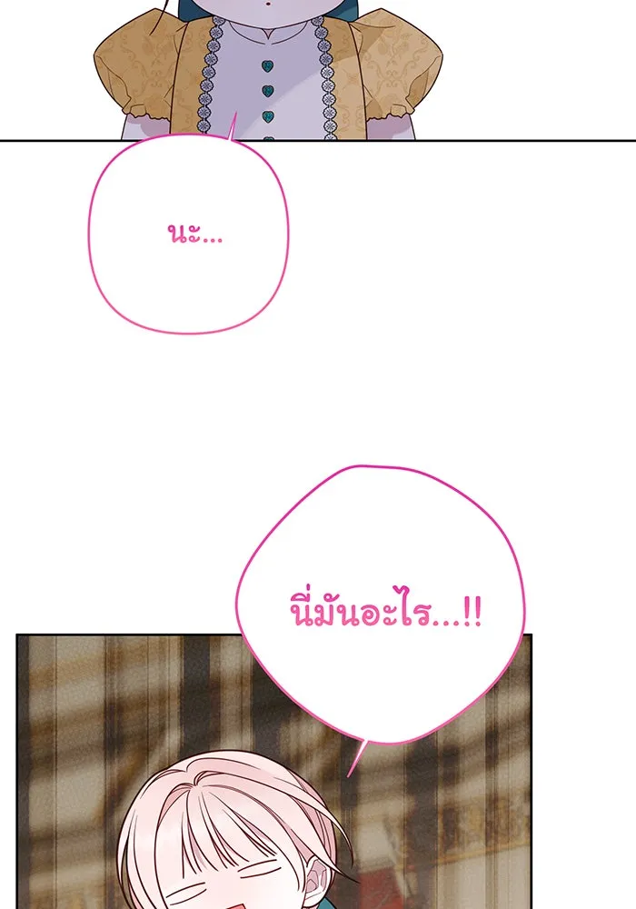 หนูน้อยทรราช ตอนที่ 64 รูปที่ 41