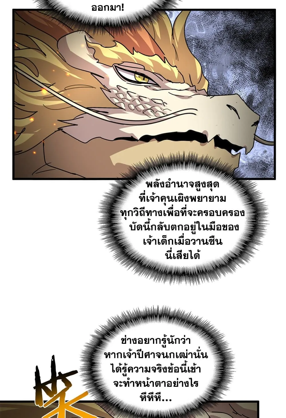 Magic Emperor ราชาจอมเวทย_ ตอนที่ ตอนที่ 822 รูปที่ 37