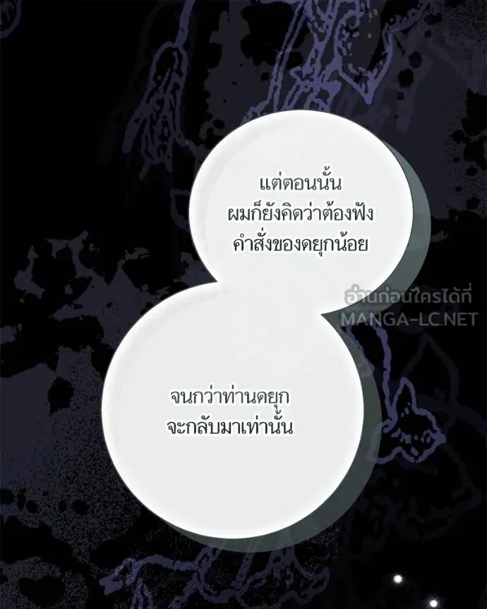 นึกว่าเป็นอิเซไค ตอนที่ 101 รูปที่ 15