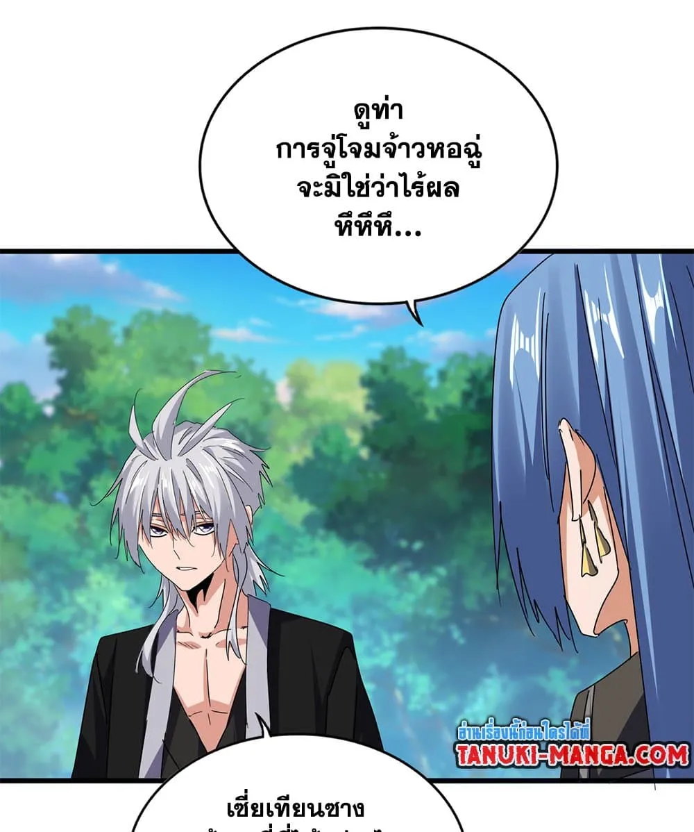 Magic Emperor ราชาจอมเวทย_ ตอนที่ ตอนที่ 678 รูปที่ 9