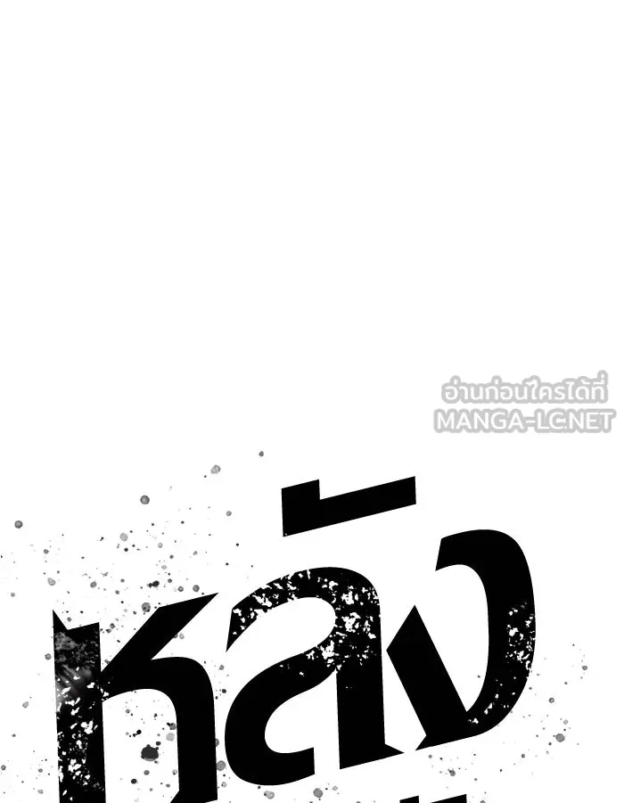 หลังวันสิ้นโลก ตอนที่ 9 รูปที่ 171