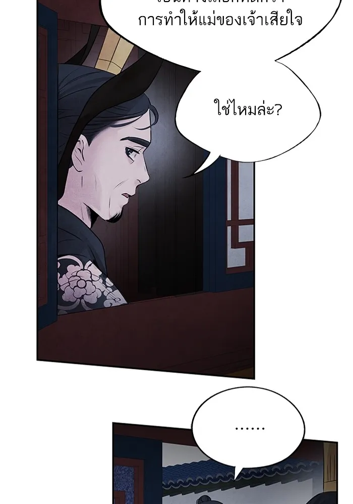 อาซา ตอนที่ 22 เทวตํานาน รูปที่ 10