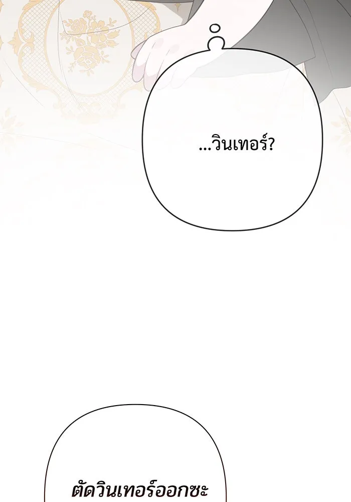 หนูน้อยทรราช ตอนที่ 47 รูปที่ 29