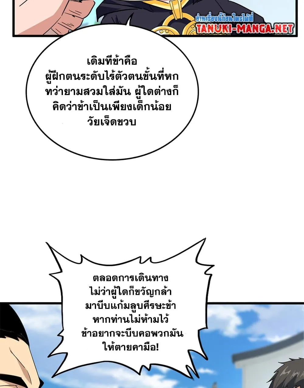 Magic Emperor ราชาจอมเวทย_ ตอนที่ ตอนที่ 879 รูปที่ 14