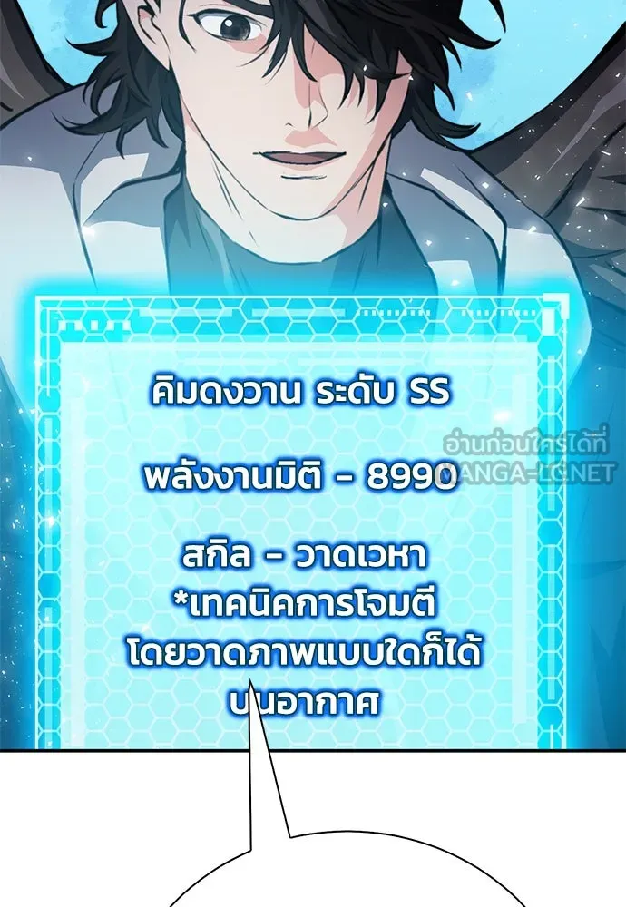 ดรูอิดแห่งสถานีโซล ตอนที่ 152 รูปที่ 75
