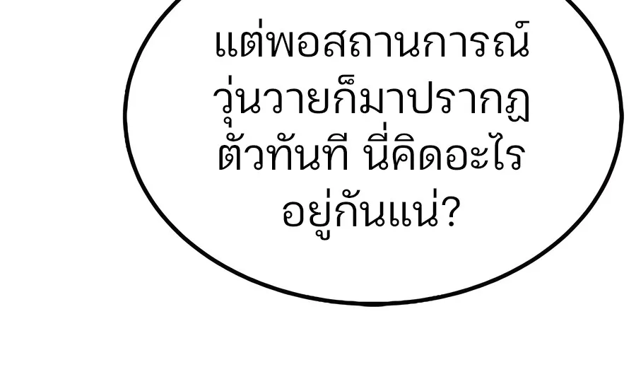 Expelled Hero Is Too Strong ฮ_โร_ผ_แข_งแกร_งถ_กไล_ออกจากก_ลด_อ_นด_บหน_ง ตอนที่ ตอนที่ 28 รูปที่ 86