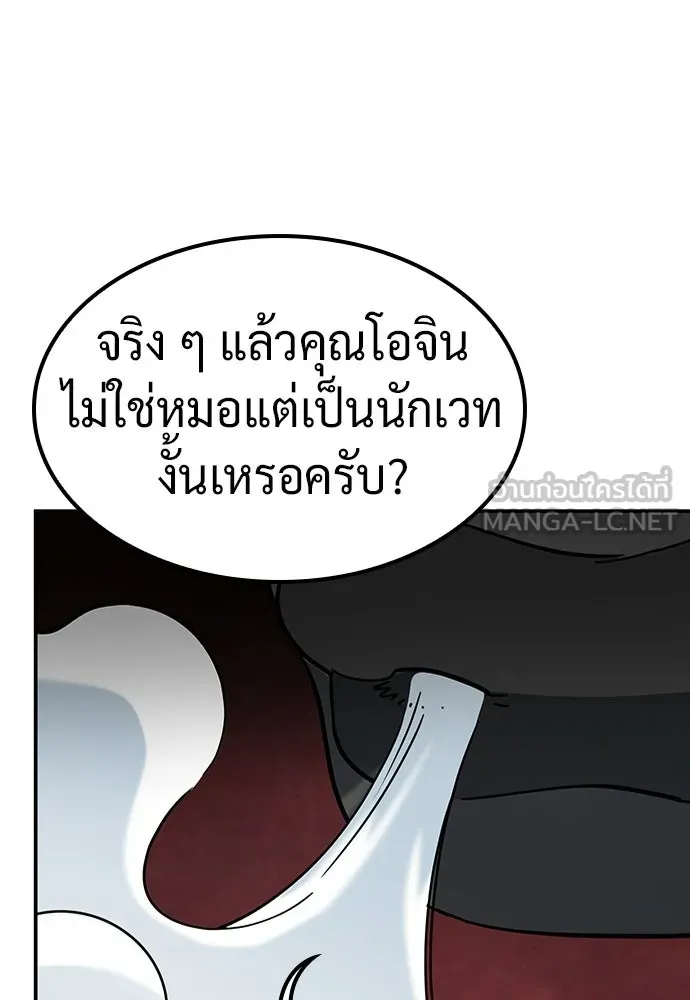 คลินิกสัตว์ต่างโลกของคิมโอจิน ตอนที่ 40 รูปที่ 81