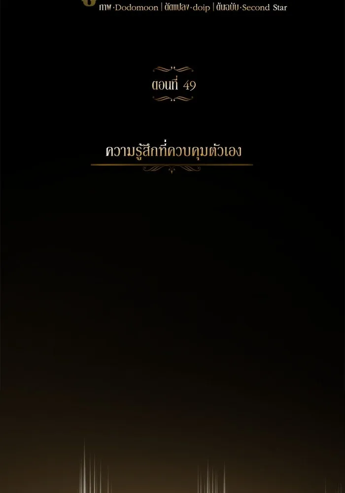 ชีวิตพลิกผันของลอร์ดผู้เกียจคร้าน ตอนที่ 49 ความรู้สึกที่ควบคุมตัวเอง รูปที่ 77
