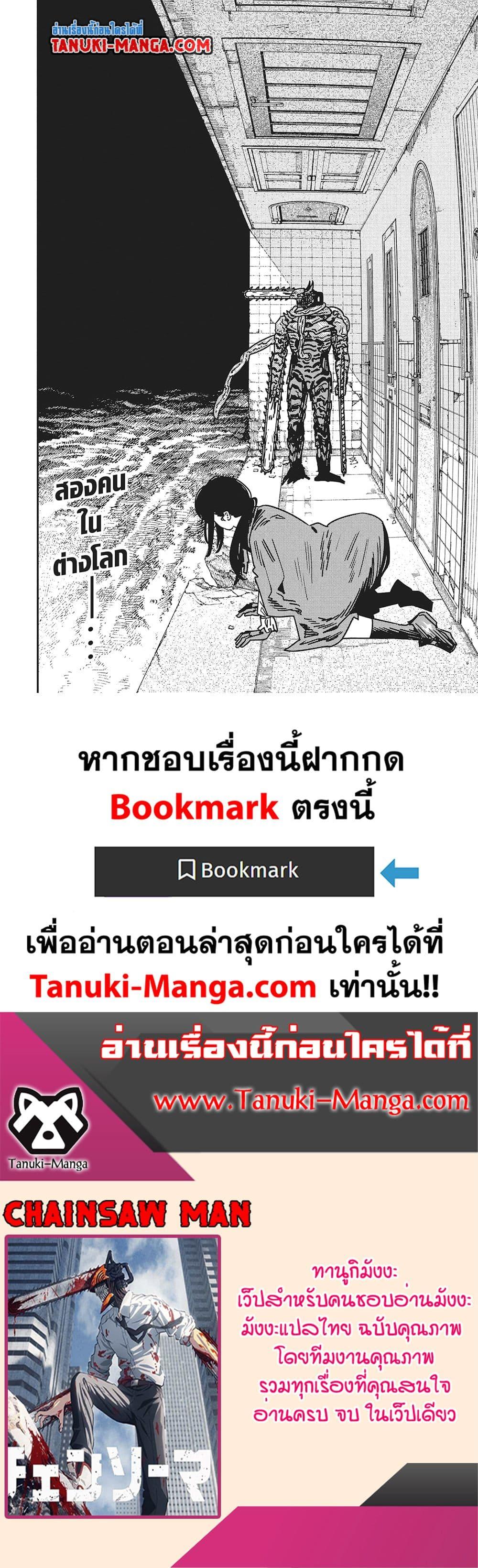 Manga-lc-com อ่านมังงะ อ่านการ์ตูน ออนไลน์ ฟรี Chainsaw Man ตอนที่ 1 2 3 4 5 6 7 8 9 10 11 12 13 14 ฟรี ไม่มีโฆษณา Manga-lc - อ่าน มังงะ อ่าน การ์ตูน ออนไลน์ อ่านมังงะ ฟรี