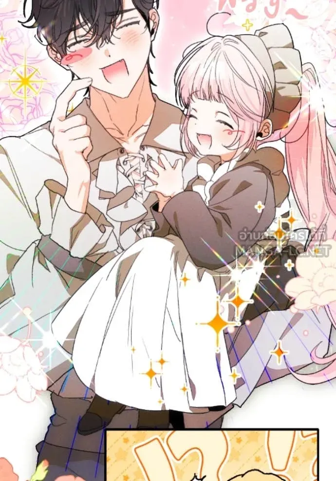 รักนะคะ ป๊ะป๋า ตอนที่ 39 รูปที่ 10