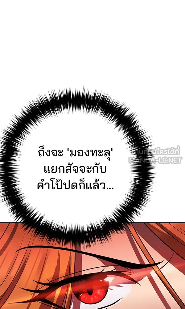 พอแล้วขันที อยากมีเจ้าโลก ตอนที่ 18 รูปที่ 135