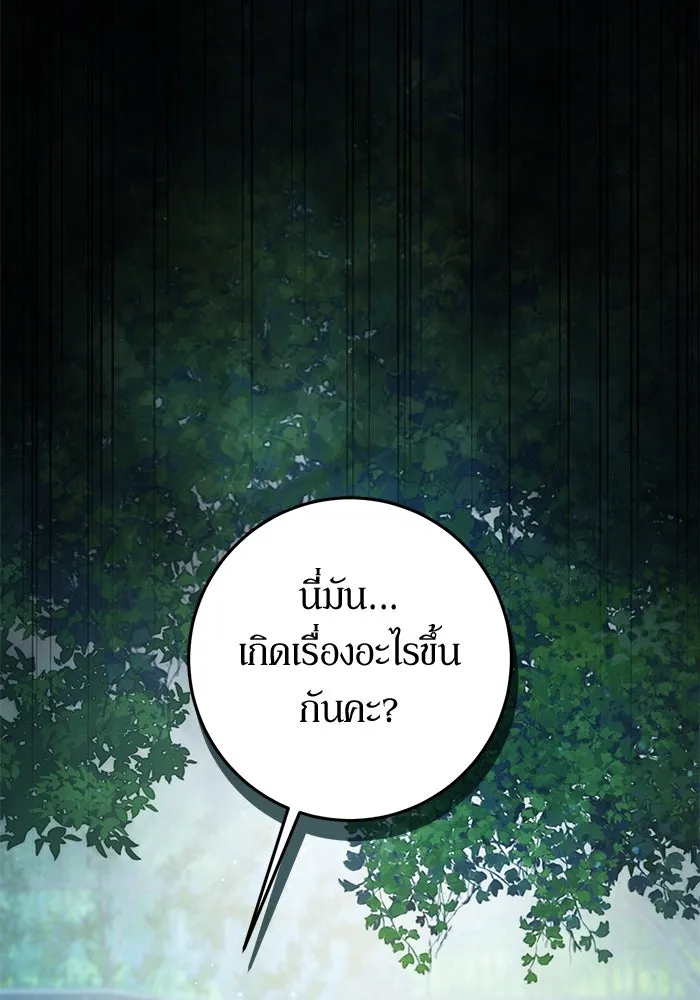 เบื้องหลังรอยยิ้มของเจ้าหญิง ตอนที่ 56 รูปที่ 2