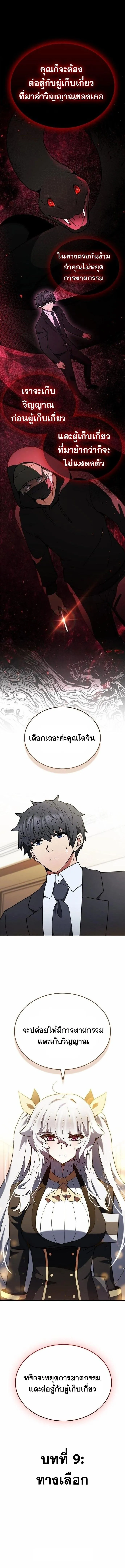 Part-Time Grim Reaper งานเสร_มของฉ_นค_อการเป_นม_จจ_ราช ตอนที่ ตอนที่ 9 รูปที่ 12