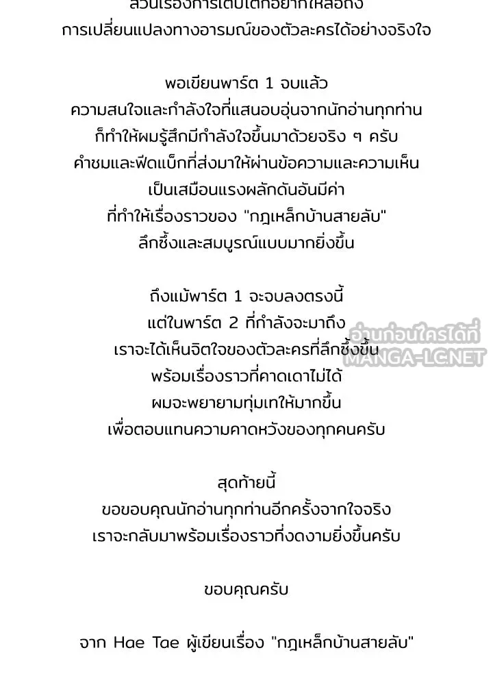กฎเหล็กบ้านสายลับ ตอนที่ รีวิวซีซัน 1 รูปที่ 9