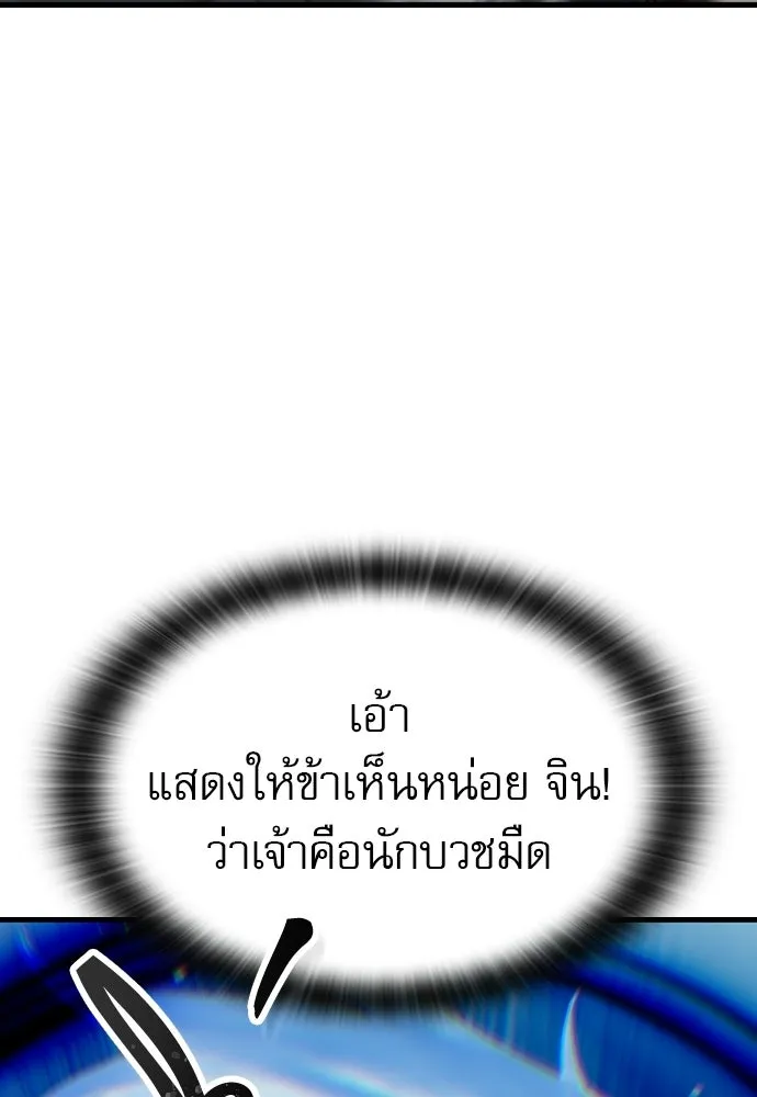 นักล่าฆ่าเพื่อรอด ตอนที่ 12 รูปที่ 122