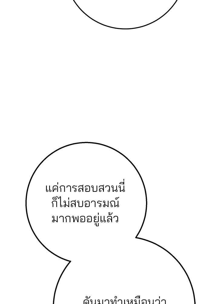 ดาบแห่งจักรพรรดิ ตอนที่ 24 รูปที่ 88