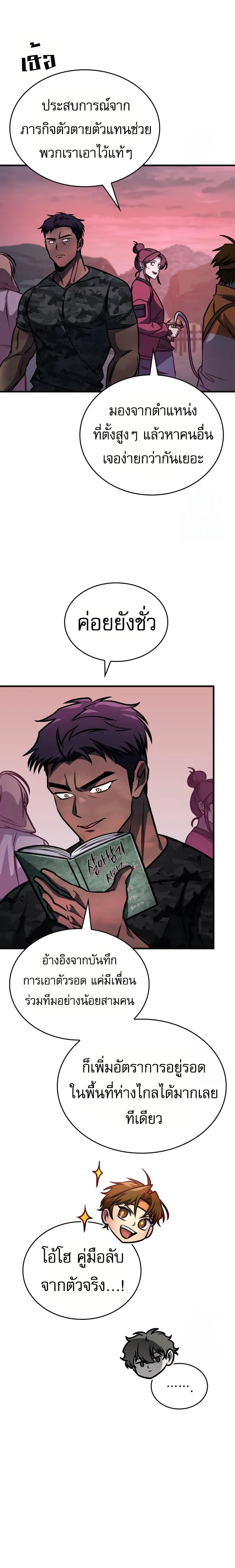 My Exclusive Tower Guide ตอนที่ ตอนที่ 59 รูปที่ 8