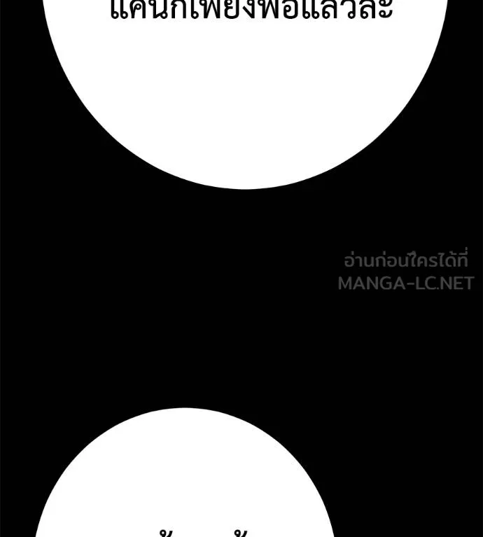 นักสู้ไร้น้ำยา ตอนที่ 34 รูปที่ 249