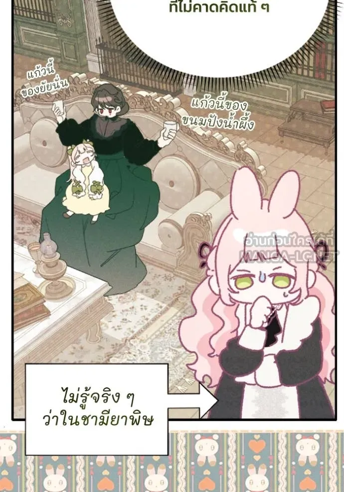 รักนะคะ ป๊ะป๋า ตอนที่ 33 รูปที่ 9