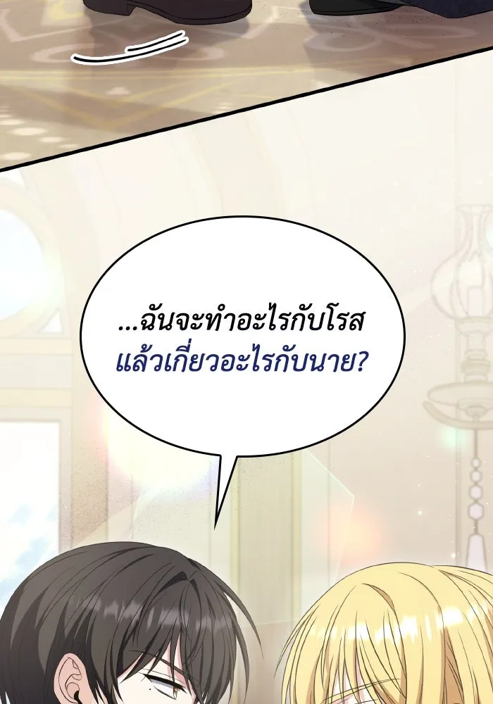 ทำแบบนี้ไม่ได้เพคะ องค์ชาย ตอนที่ 54 รูปที่ 10