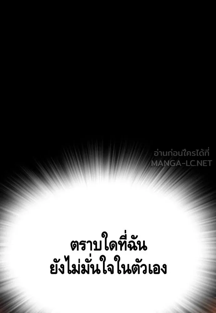 King Game ตอนที่ 86 ฮวังมูเจ (ตอนสุดท้าย) รูปที่ 150