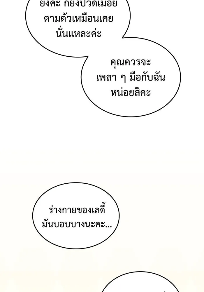 เกิดใหม่พร้อมพลังแห่งราชัน ตอนที่ 80 รูปที่ 65