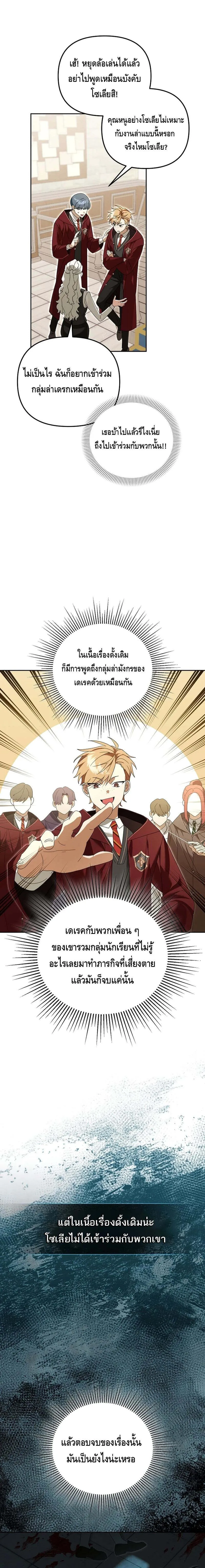 The Genius Tamer of the Academy เทมเมอร_ยอดอ_จฉร_ยะแห_งสถาบ_น ตอนที่ ตอนที่ 24 รูปที่ 13