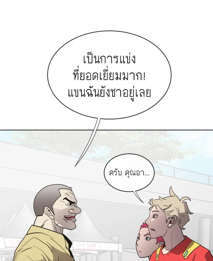 ยุคแห่งยอดมนุษย์ ตอนที่ 20 รูปที่ 85